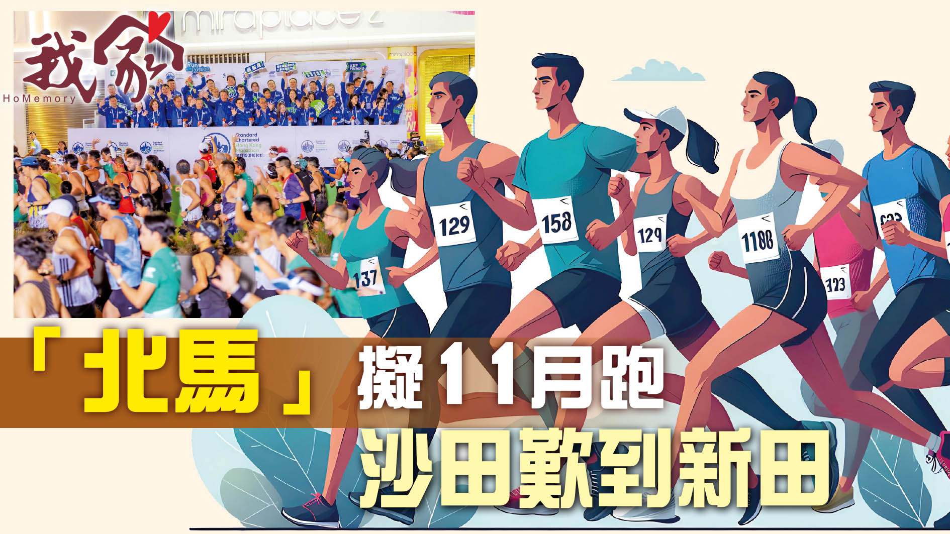 (沙田)「北馬」擬11月跑 沙田歎到新田